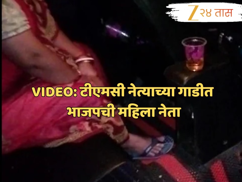 VIDEO: टीएमसी नेत्याच्या गाडीत भाजपची महिला नेता, गावकऱ्यांनी रंगेहाथ पकडलं; 'दोघे मिळून...'