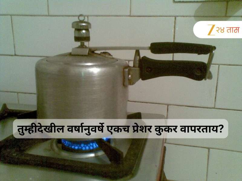 20 वर्षांपासून एकच कुकर वापरणं पडलं महागात; 50 वर्षीय व्यक्तीला गंभीर आजाराचा विळखा, तुम्हीही तेच करताय?