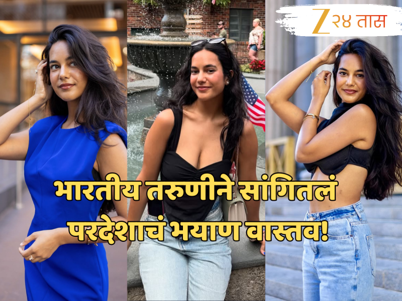 गुगलकडून मिळतं 1.6 कोटींचं पॅकेज तरीही काहीच शिल्लक नाही! भारतीय मुलीने सांगितलं परदेशाचं भयाण वास्तव!