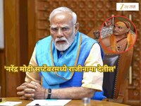 'नरेंद्र मोदी सप्टेंबरमध्ये राजीनामा देतील,' वर्तवण्यात आलं मोठं भाकीत, '75 पूर्ण हो