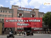 पुणे मनपात प्रभाग रचनेत मोठा घोळ; 32 गावांना फक्त 5-6 नगरसेवक मिळणार?