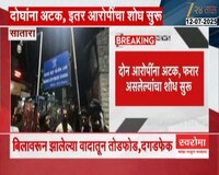 साताऱ्यात टोळक्याकडून हॉटेलची तोडफोड, दगडफेकीत ४ जण जखमी