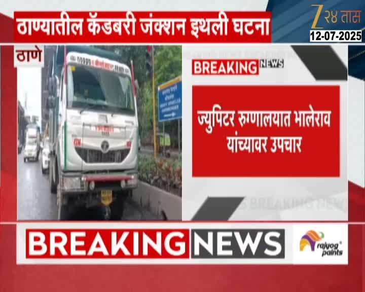 THANE SURESH BHALERAO INJURED DUMPER ACCIDENT
