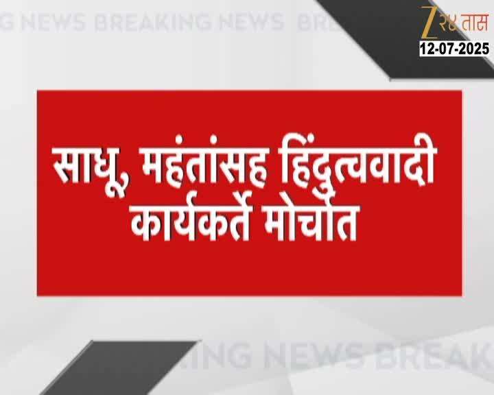 AHILYANAGAR RAHATA HINDUVAWADI AGITATION ON POLiCE sTATION