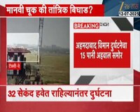 AHMADABAD AIRPOLANE CRASH REPORT: मानवी चूक की तांत्रिक बिघाड? अहवाल काय सांगतो?