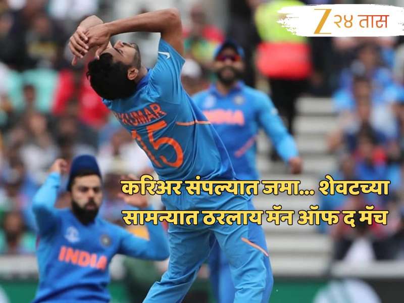 टीम इंडियाचा मॅच विनर निरोपाच्या सामन्याशिवायच निवृत्त? शेवटचा सामन्याला BCCI च्या निवड समितीचा नकार? टीम इंडियाचा मॅच विनर निरोपाच्या सामन्याशिवायच निवृत्त? शेवटचा सामन्याला BCCI च्या निवड समितीचा नकार?