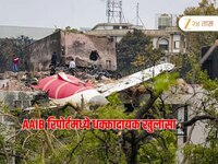 Air India विमान दुर्घटनेच्या काही सेकंदापूर्वी काय झालं? AAIB ज्या रिपो्मध्ये 10 धक्