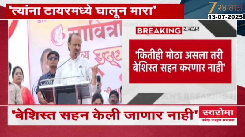 Ajit Pawar Warn To Indiscipline Baramatikar