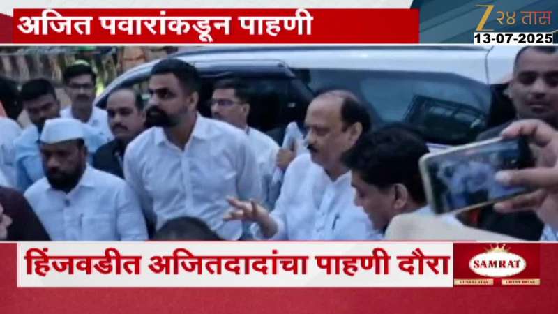 Ajit Pawar Inspection Tour In Hinjewadi
