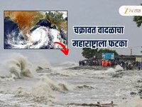 Weather Update : बंगालमधून चक्रवाती वादळाचा महाराष्ट्राला फटका, महाराष्ट्रात कुठे कस