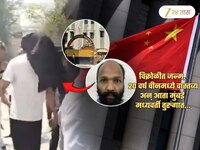 20 वर्ष चीनमध्ये राहिल्यानंतर अटक झालेल्या गँगस्टरचा जेलमध्ये राडा; हाणामारी अन्...