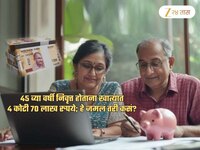 45 व्या वर्षी निवृत्ती घेताना खात्यात 4 कोटी 70 लाख रुपये; नोकरी करुन हे जमलं कसं?