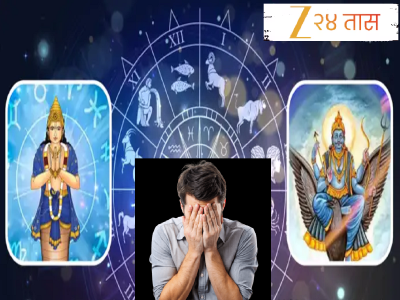 विनाशकारी ग्रहण आणि विष योग या 5 राशीच्या लोकांसाठी हा आठवडा संकटाचा; सावध रहा अन्यथा...