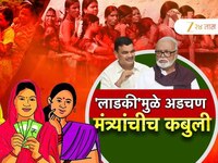 लाडकी बहीण योजना सत्ताधाऱ्यांनाच नकोशी? आता मंत्र्यांनीच दिली कबुली