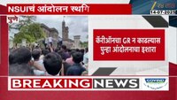 पुणे विद्यापीठातील NSUIचं आंदोलन स्थगित; कॅरीऑनसह विविध मागण्यांसाठी पुकारलेलं आंदोलन 