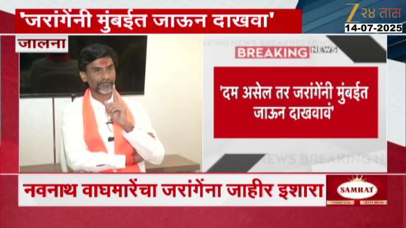 Navnath Waghmare On Manoj Jarange Patil