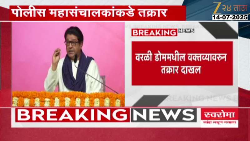 Complaint Filed Against Raj Thackeray With DGP