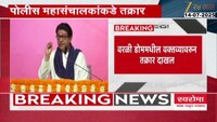 राज ठाकरेंविरोधात पोलीस महासंचालकांकडे तक्रार; वरळी डोममधील वक्तव्यावरुन तक्रार दाखल  