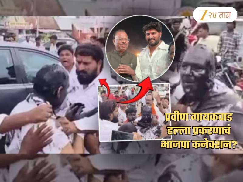 प्रवीण गायकवाडांना काळं फासणाऱ्याचं BJP कनेक्शन! बावनकुळेंबरोबर फोटो; म्हणाले, 'भाजपच्या रक्तात...'