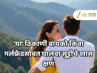 बायको असो वा गर्लफ्रेंड, 'या' ठिकाणी एकत्र फिरल्याशिवाय मान्सून अधूरा!