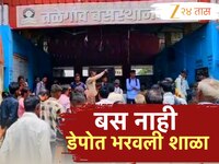 गेल्या 5 महिन्यांपासून एसटी गावात येत नसल्यानं; 'या' गावात विद्यार्थ्यांनी एसटी आगार