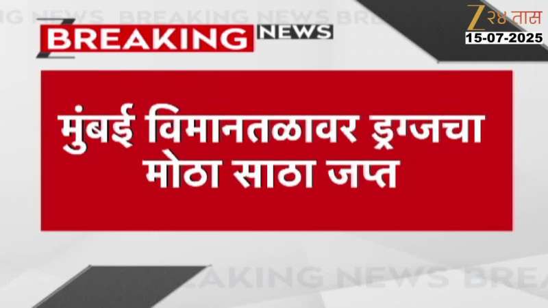 Large cache of drugs seized at Mumbai airport