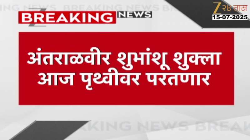 Astronaut Shubhanshu Shukla Return Back To Earth After Eighteen Days