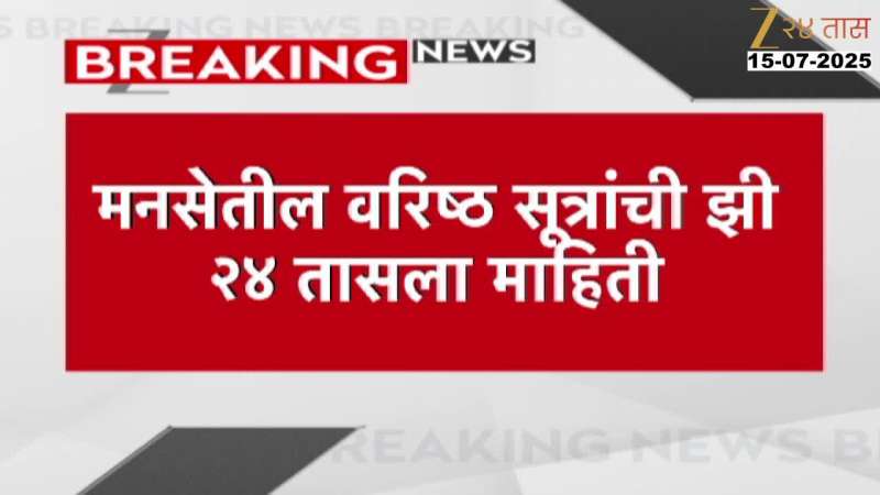 No Decision Made For Alliance By Thackeray Brothers 
