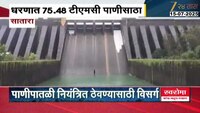 कोयना पाणलोट क्षेत्रात मुसळधार पाऊस, धरणात 75.48 टीएमसी पाणीसाठा