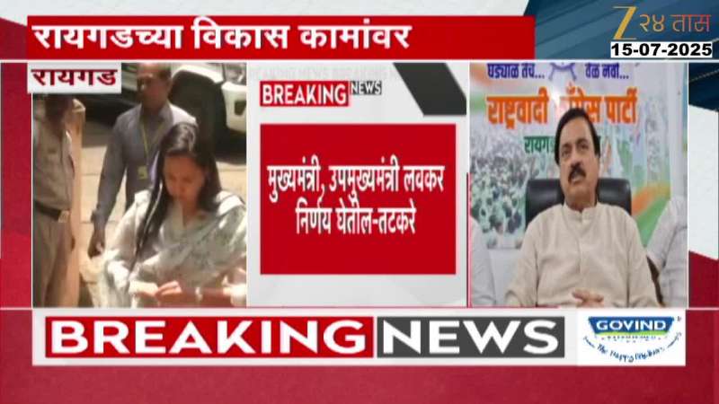 Raigad Development Work Suffers For No Guardian Minister Appointed