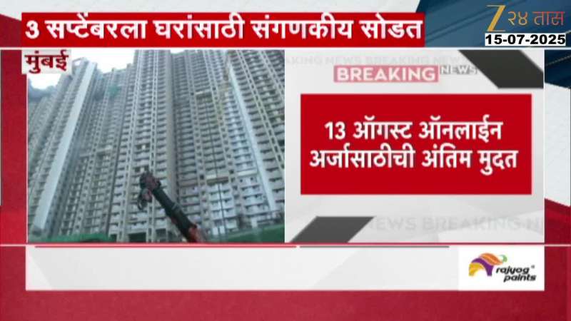 Lottery of 5 thousand 285 houses of MHADA Konkan Board