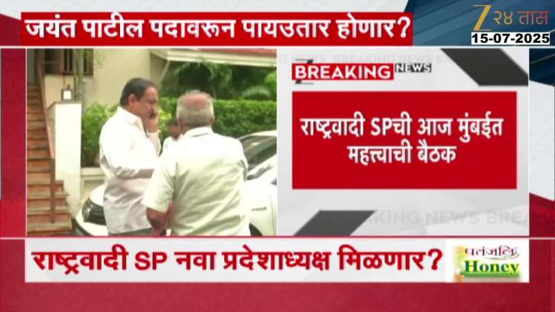 NCP SP To Get New NCP Maharashtra President Today