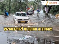 कोकणात पावसाचा हाहाकार, नद्यांच्या पाणी पातळीत वाढ, रायगड जिल्ह्याला रेड अलर्ट!