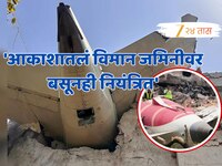 'आकाशातलं विमान जमिनीवर बसूनही होतं नियंत्रित', Air Indiaच्या अपघातानंतर होतेय 'त्या