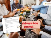 'पोटासाठीच तर...' लंच ब्रेकवरुन मॅनेजरने टोकल्यावर कर्मचाऱ्याचं सडेतोड उत्तर 