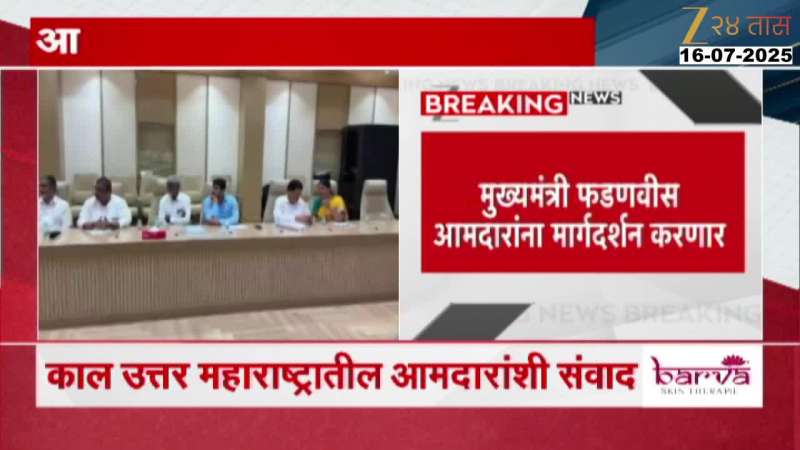 Paschim Maharashtra BJP Leaders Meeting Today At CM Varsha Bungalow Ahead Of Upcoming Election