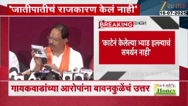 Chandrashekhar Bawankule Revert Pravin Gaikwd Allegation