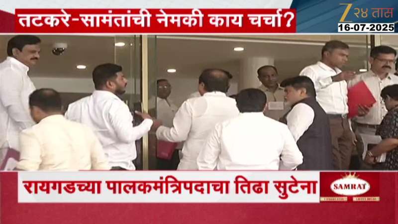 NCP MP Sunil Tatkare And Uday Samant Discussion