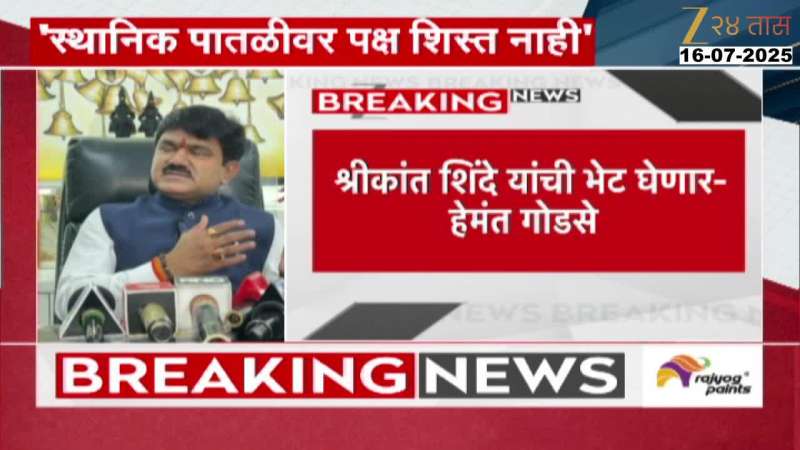 Hemant Godse To Meet Shrikant Shinde Today