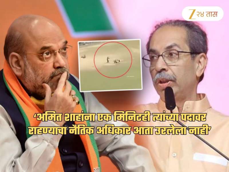 'दोन्ही हत्याकांडांची जबाबदारी केंद्रीय गृहमंत्र्यांचीच असं राज्यपाल सांगतात तेव्हा...'; शाहांच्या राजीनाम्याची मागणी