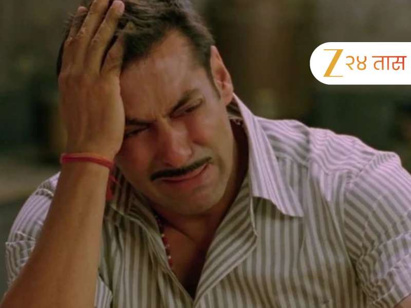 बनवण्यासाठी लागली 20 वर्षे, बजेट 63 कोटी, सलमानचा सर्वात फ्लॉप चित्रपट, या अभिनेत्री करिअर उद्ध्वस्त