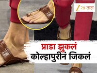 जगात भारी कोल्हापुरी, PRADA ही झुकलं; इटलीवरुन टीम आली आणि पुढे जे झालं..., प्रत्येक