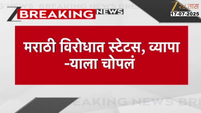 Mumbai MNS Beats Vikroli Business Owner For Statue Against Marathi