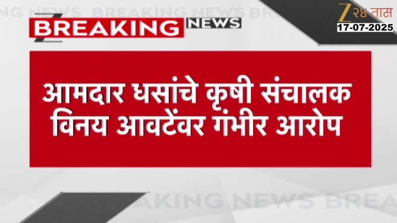 BJP MLA Suresh Dhas Target Agriculture Officers For Corruption