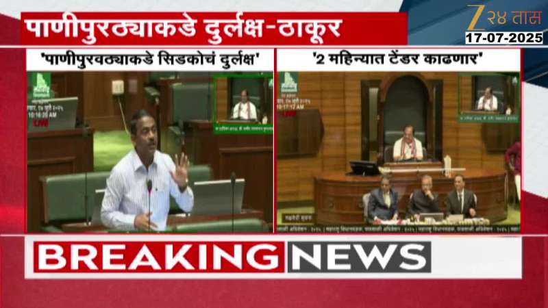 BJP MLA Prashant Thakur Angry On CIDCO Workflow