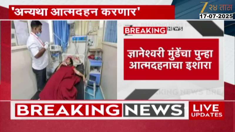 Dnyaneshwari Munde again warns of self-immolation, 'Will wait for another month'