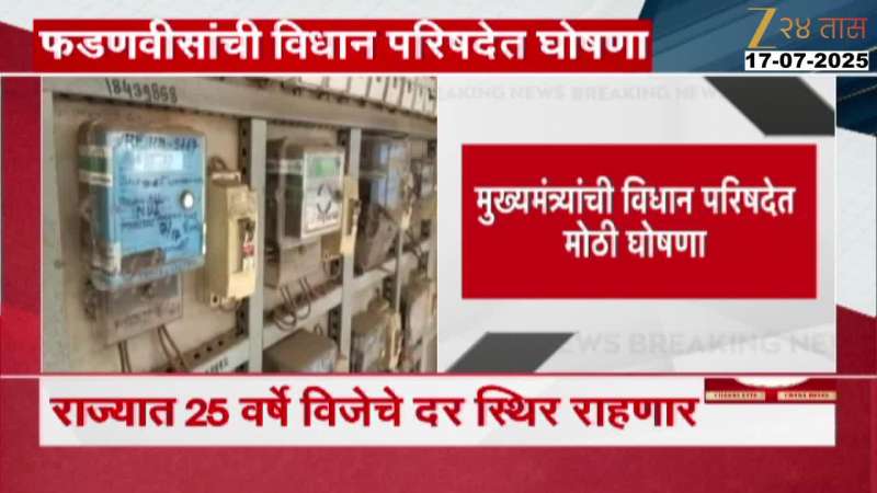 Maharashtra Electric Bill To Reduce As Compared To Other States