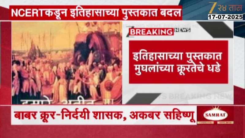 NCERT Made Major Changes In Eight Grade History Books 