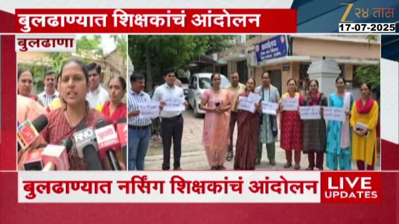 Teachers Protest In Buldhana marathi news 