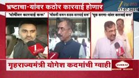 'झी 24 तास'च्या बातमीचे विधीमंडळात पडसाद, रेशन भ्रष्टाचारासंदर्भात गृहराज्यमंत्र्यांची ग्वाही